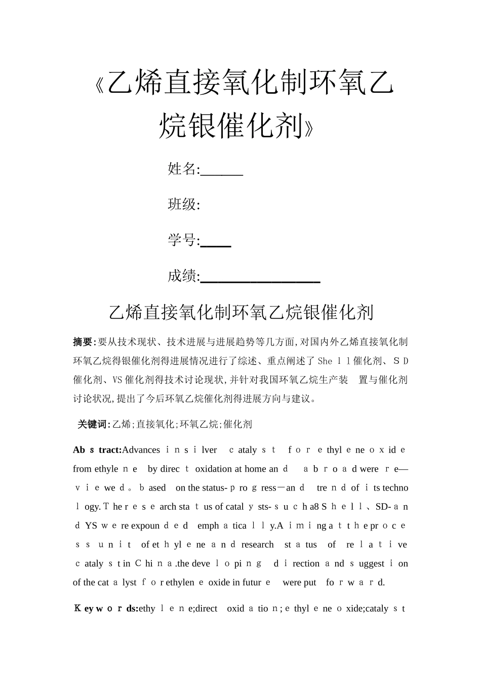 乙烯直接氧化制环氧乙烷银催化剂_第1页