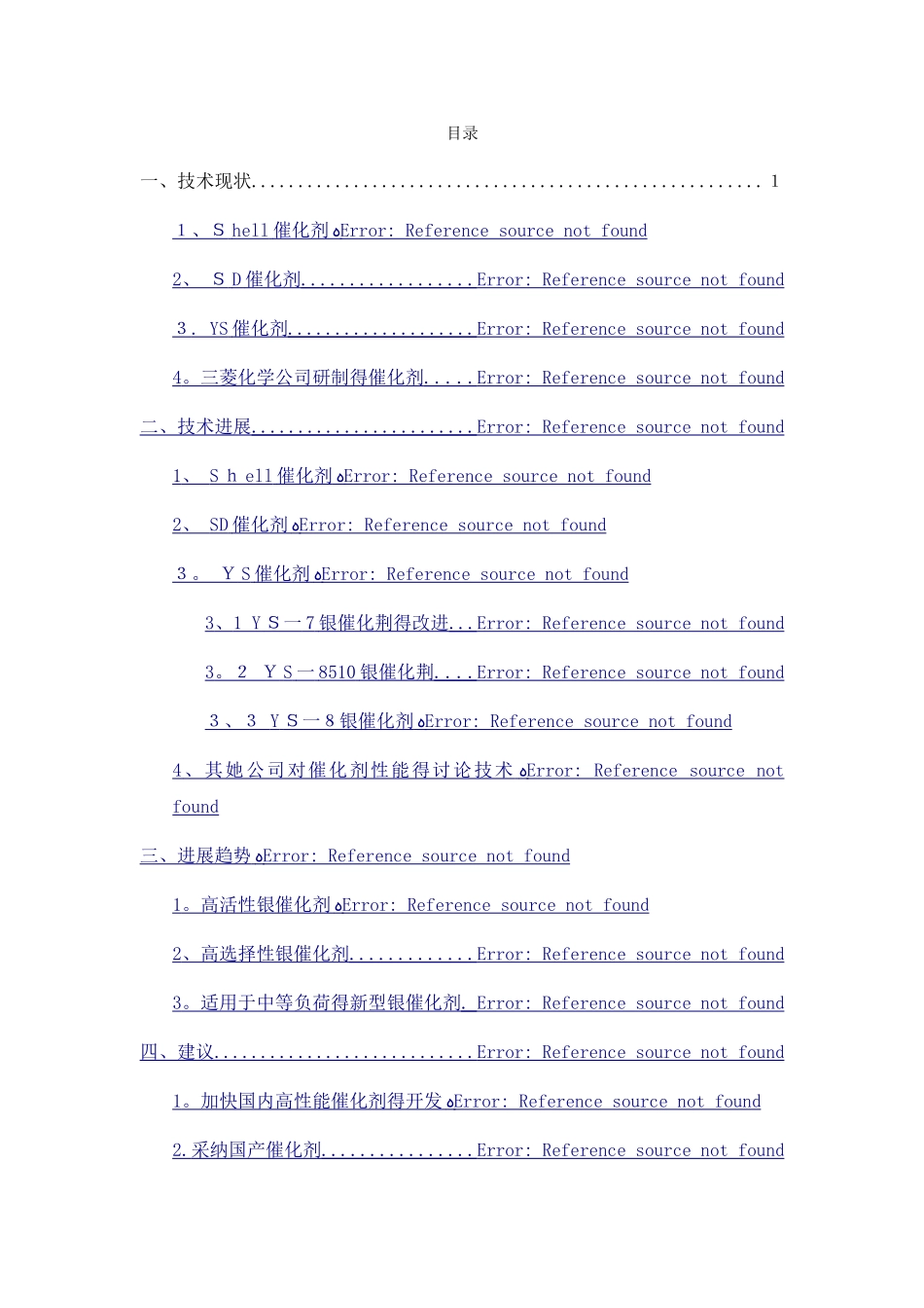 乙烯直接氧化制环氧乙烷银催化剂_第2页