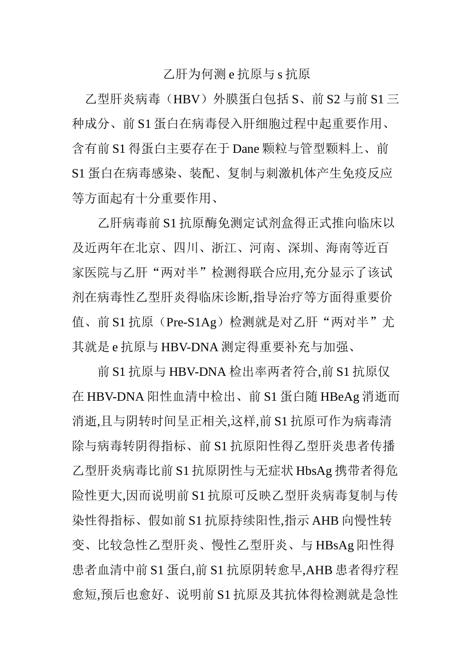 乙肝为何测e抗原和s抗原_第1页
