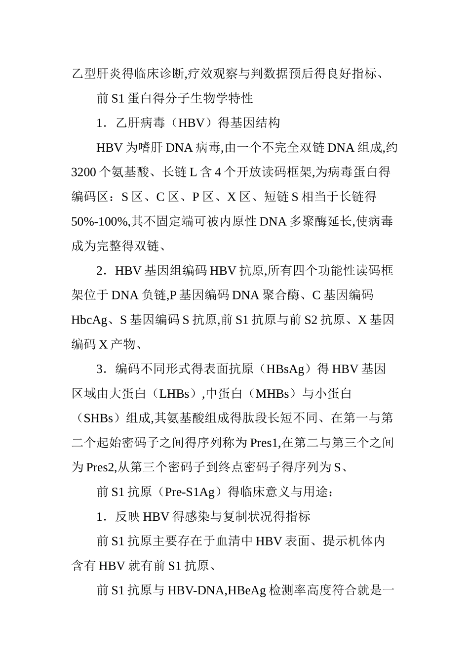 乙肝为何测e抗原和s抗原_第2页