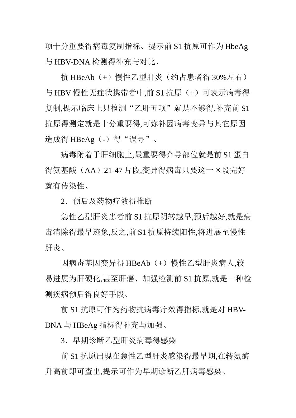 乙肝为何测e抗原和s抗原_第3页