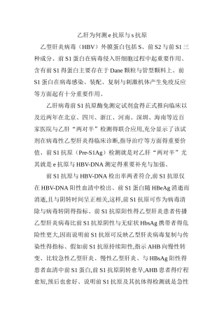 乙肝为何测e抗原和s抗原
