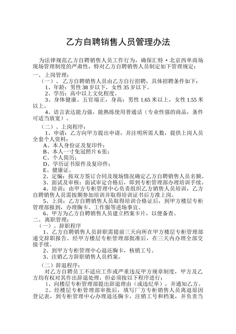 乙方自聘销售人员管理办法_第1页