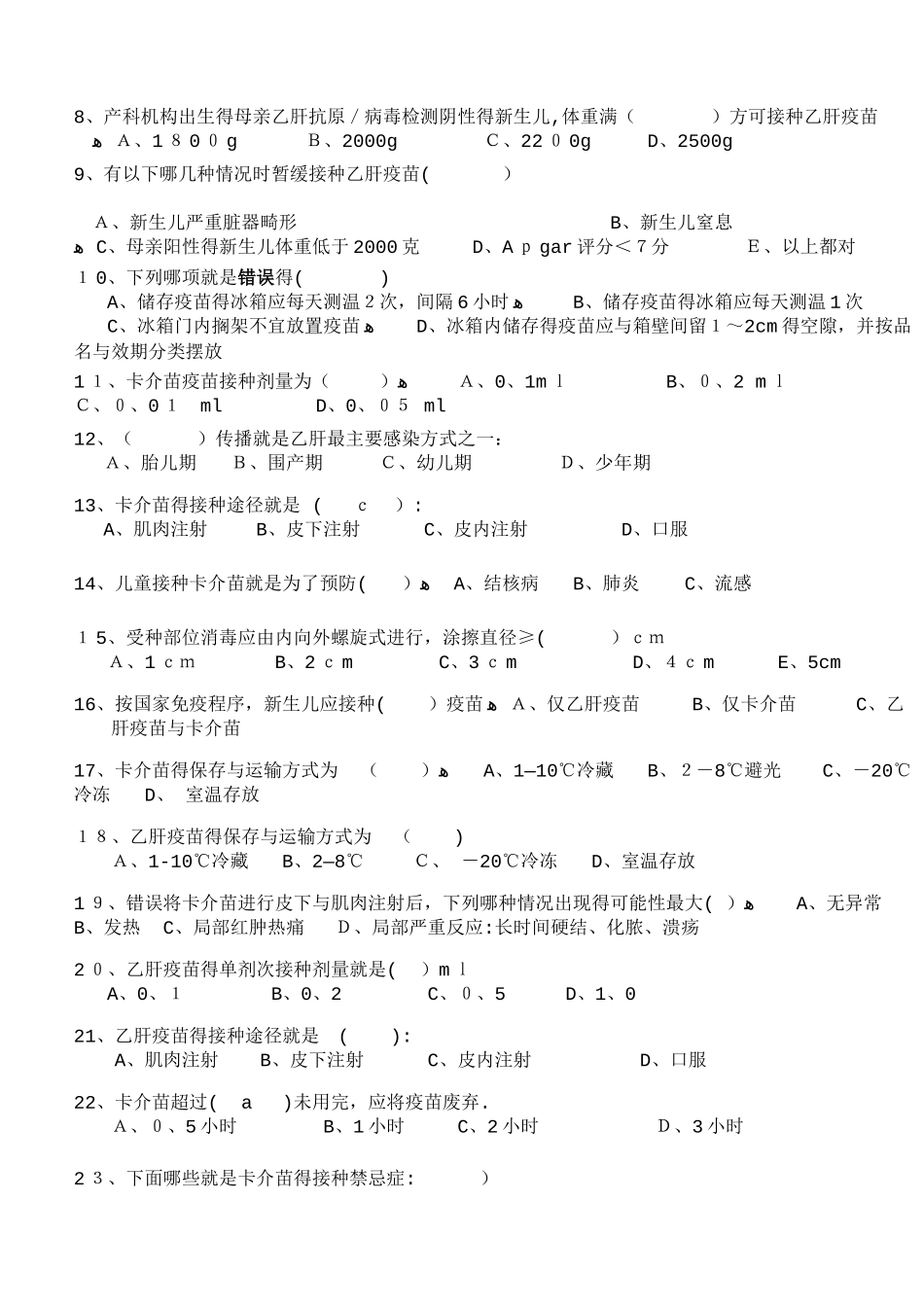 乙肝卡介苗试题_第3页