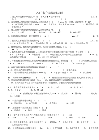 乙肝卡介苗试题