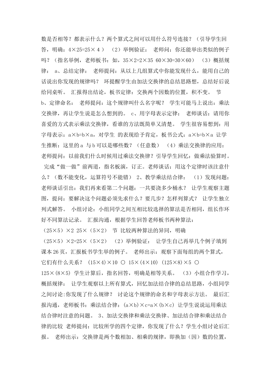 乘法交换律和结合律教学设计_第2页