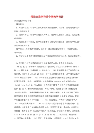 乘法交换律和结合律教学设计