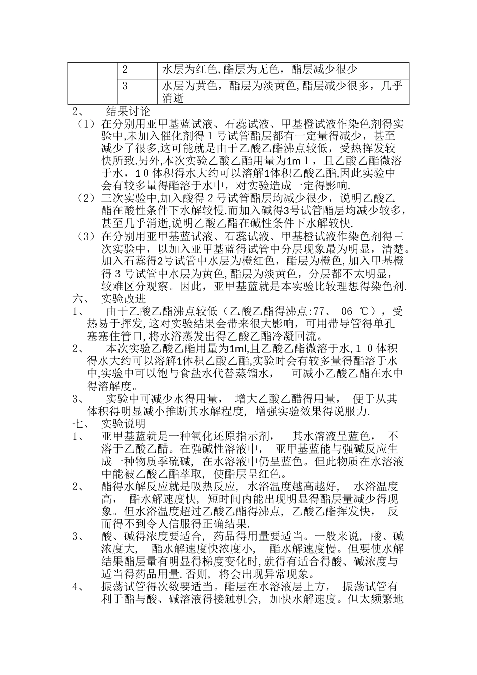 乙酸乙酯的水解实验_第2页