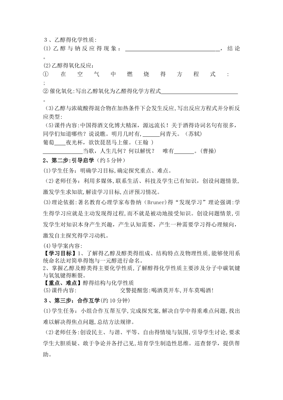 乙醇化学教学案例_第2页