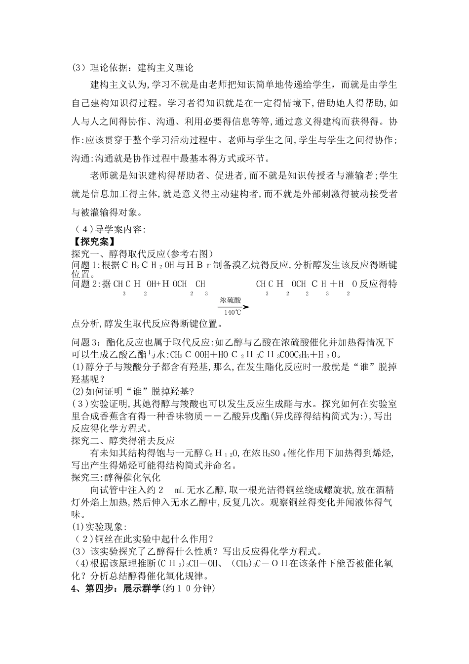 乙醇化学教学案例_第3页