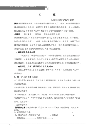 乙醇化学教学案例