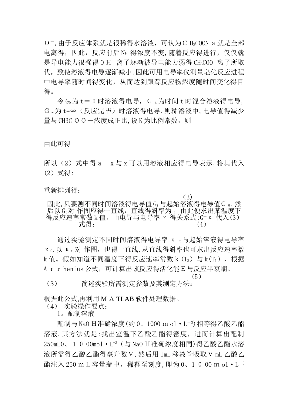 乙酸乙酯皂化反应实验报告_第2页