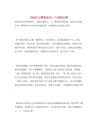 九一八活动心得