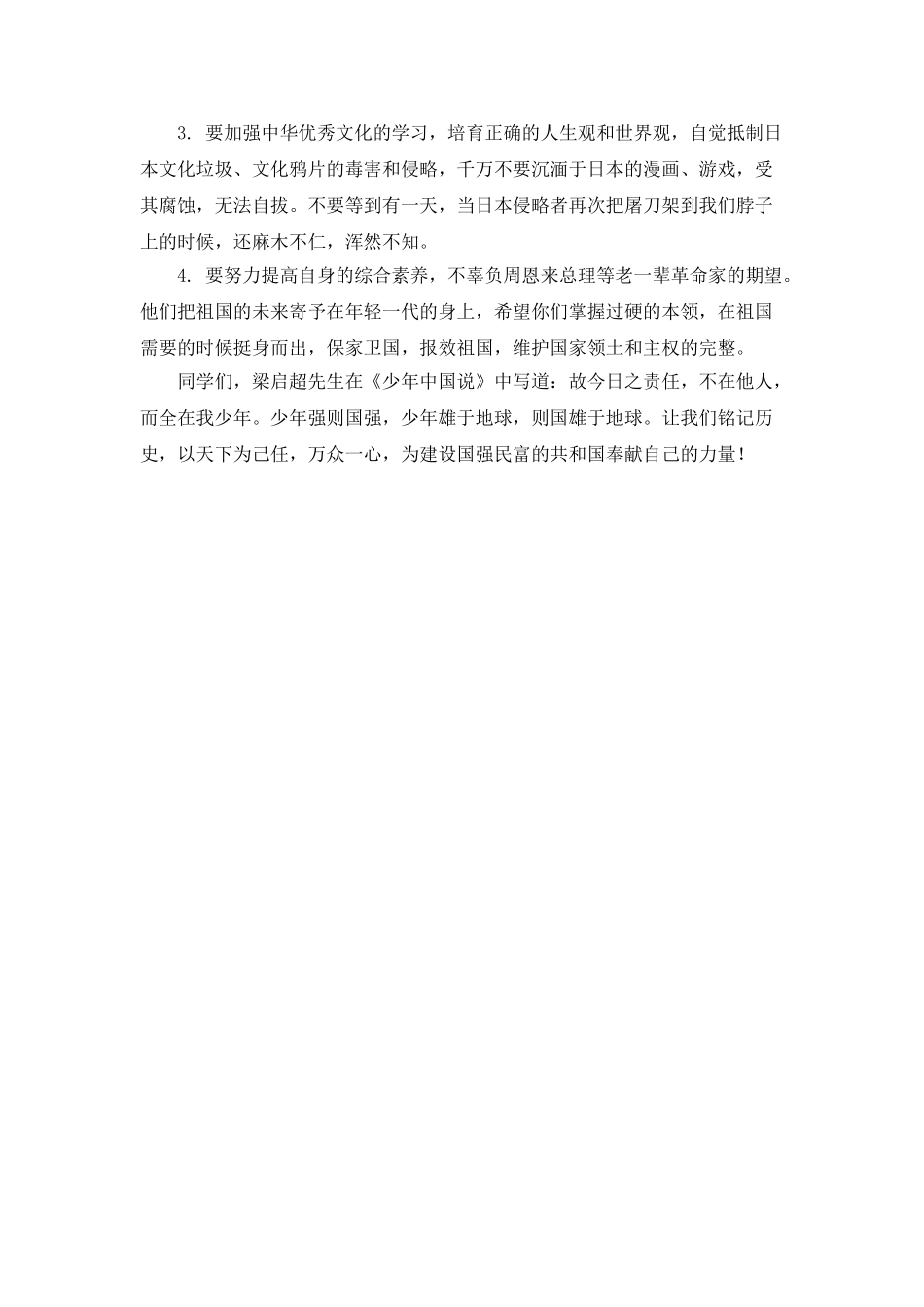 九一八国旗下演讲稿_第3页