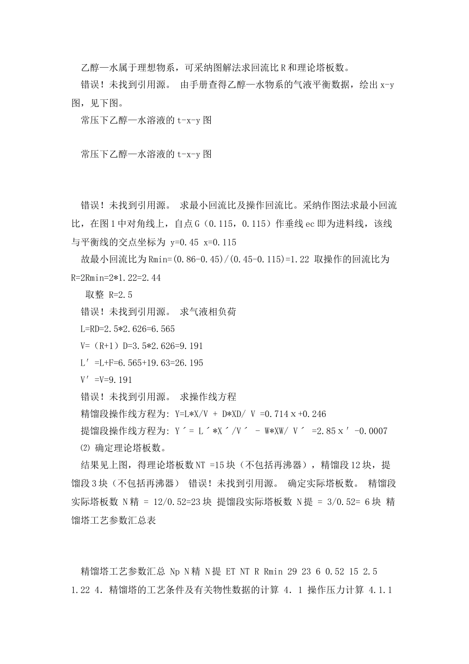 乙醇水精馏塔设计_第3页