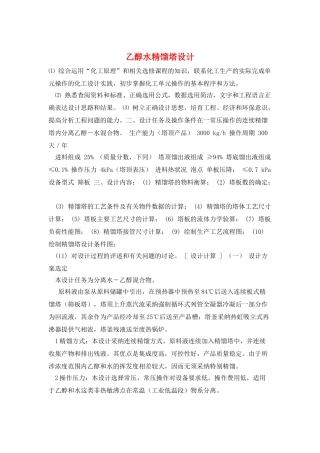 乙醇水精馏塔设计