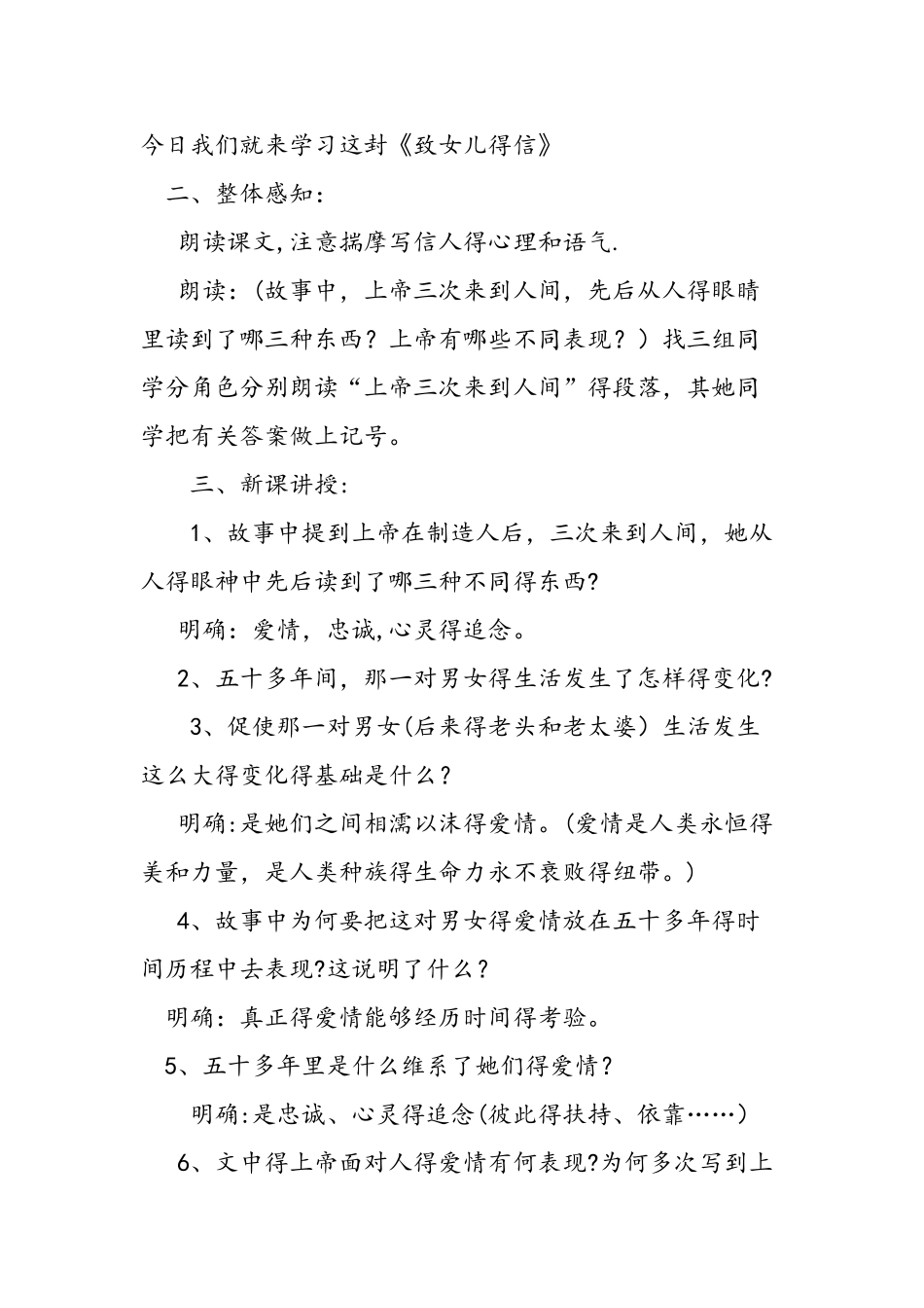 九上《致女儿的信》教学设计_第2页