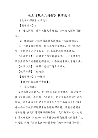 九上《致女儿的信》教学设计