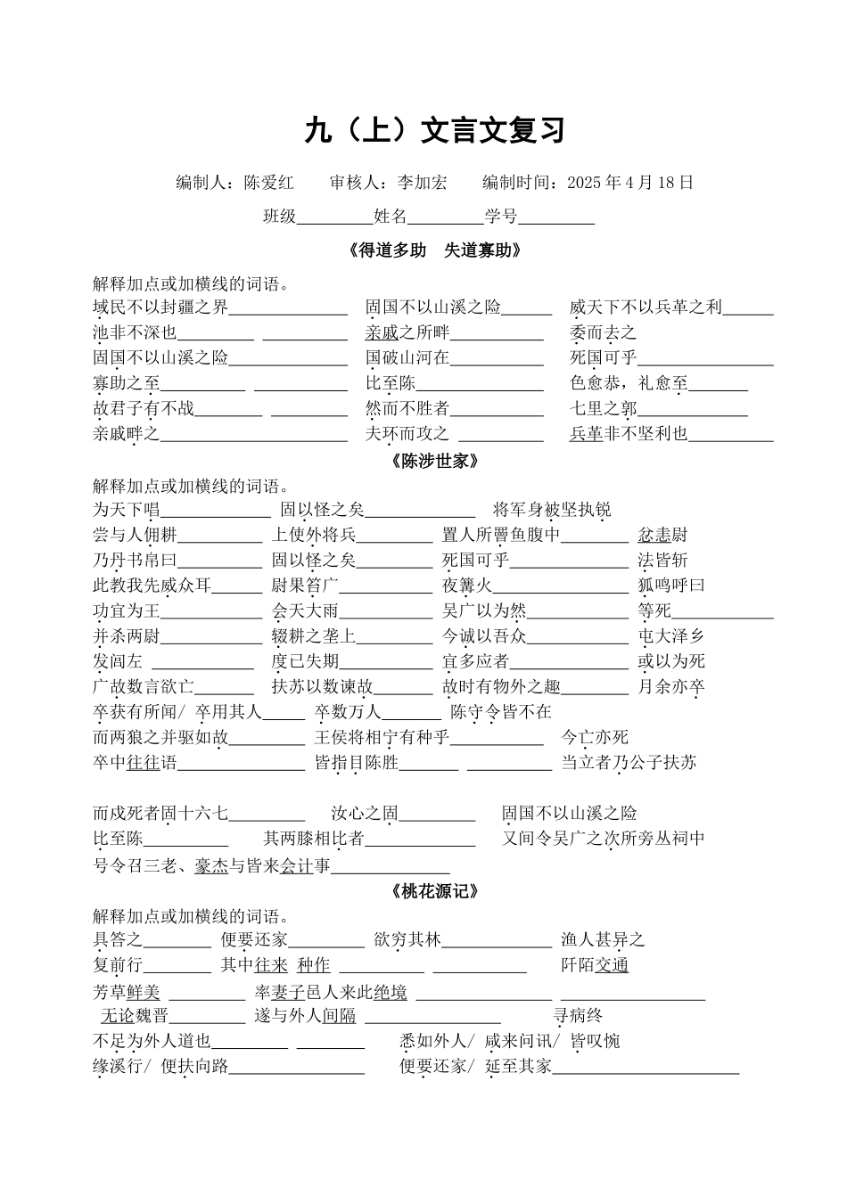 九上文言文复习定稿_第1页