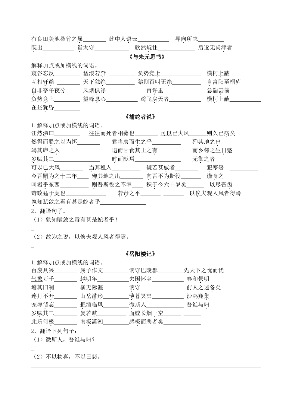 九上文言文复习定稿_第2页