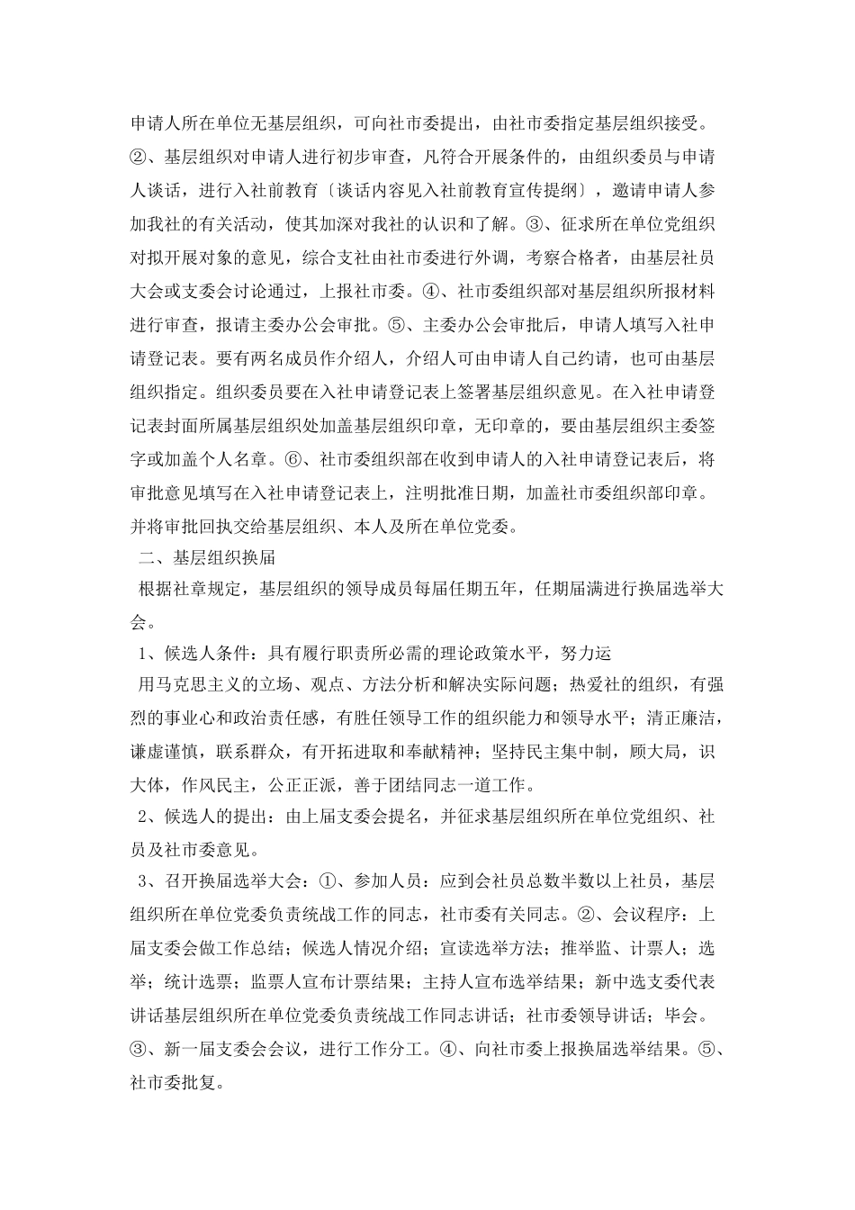 九三学社第二季度工作计划范文_第2页