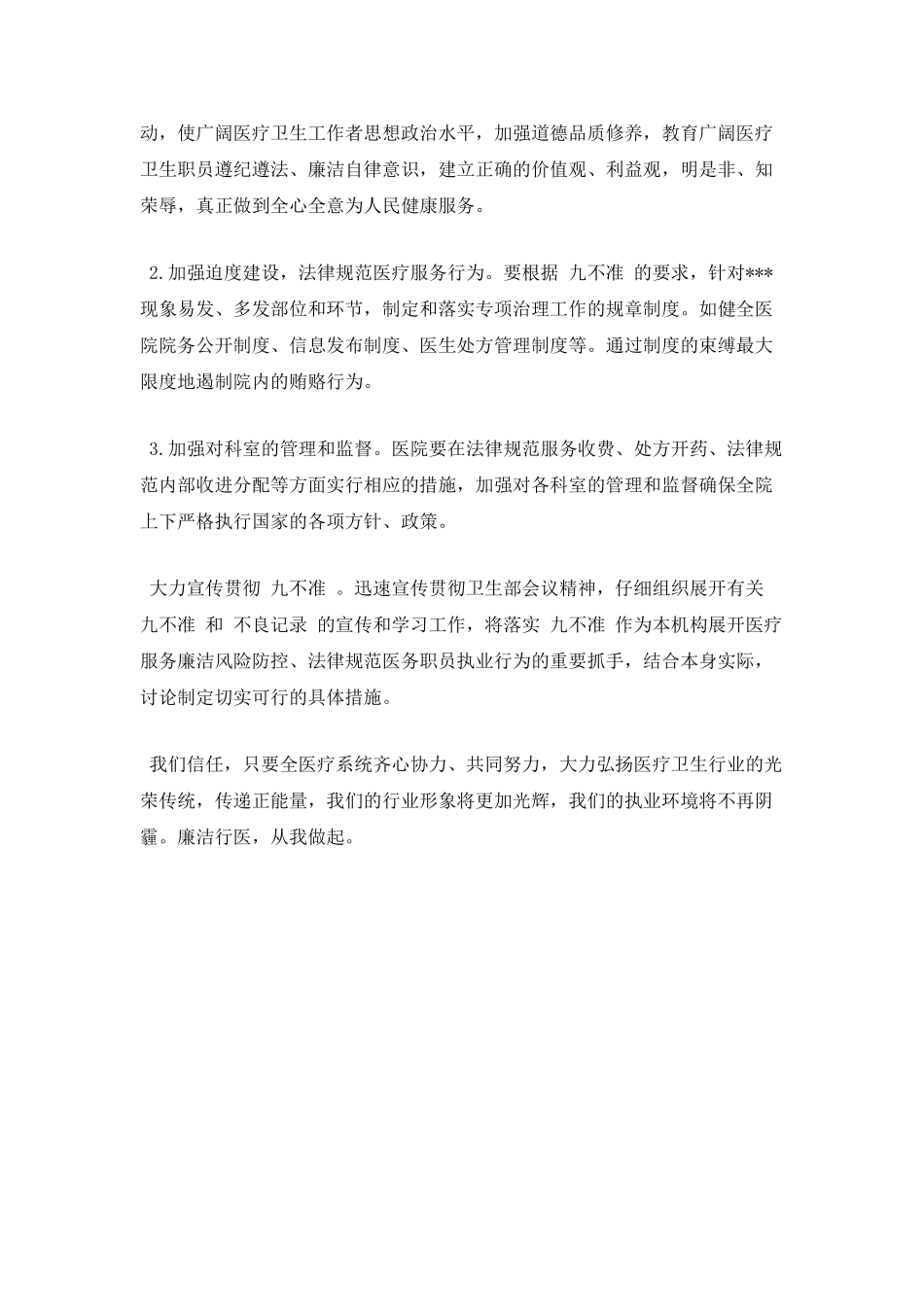 九不准心得体会_第2页