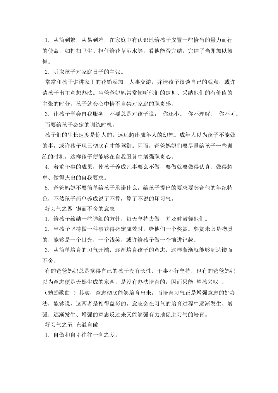 九个好习惯让孩子受益一生_第2页