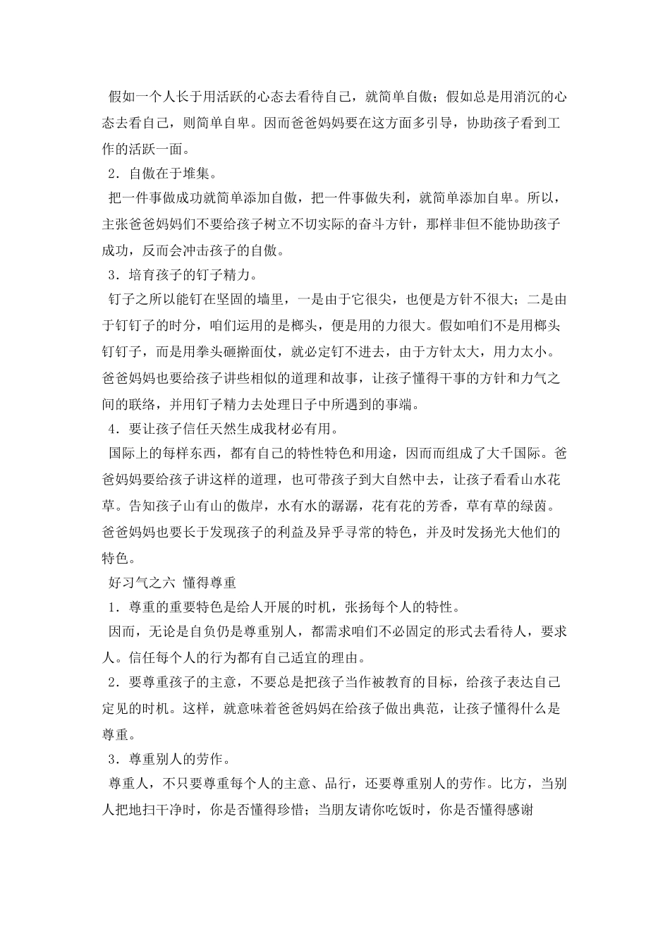 九个好习惯让孩子受益一生_第3页