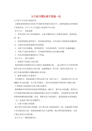 九个好习惯让孩子受益一生