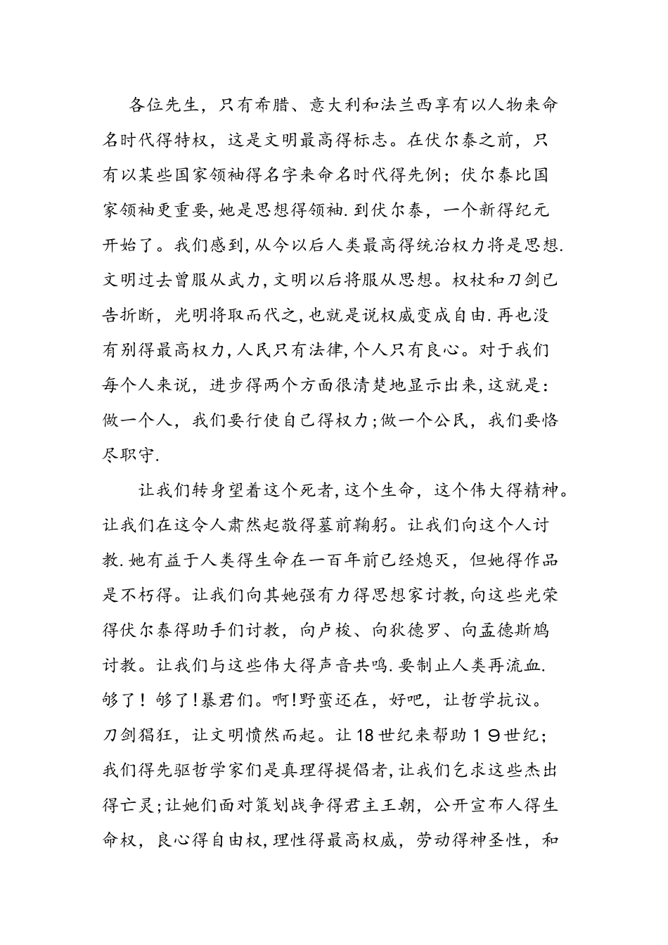 九上《纪念伏尔泰逝世一百周年的演说》学案设计_第2页