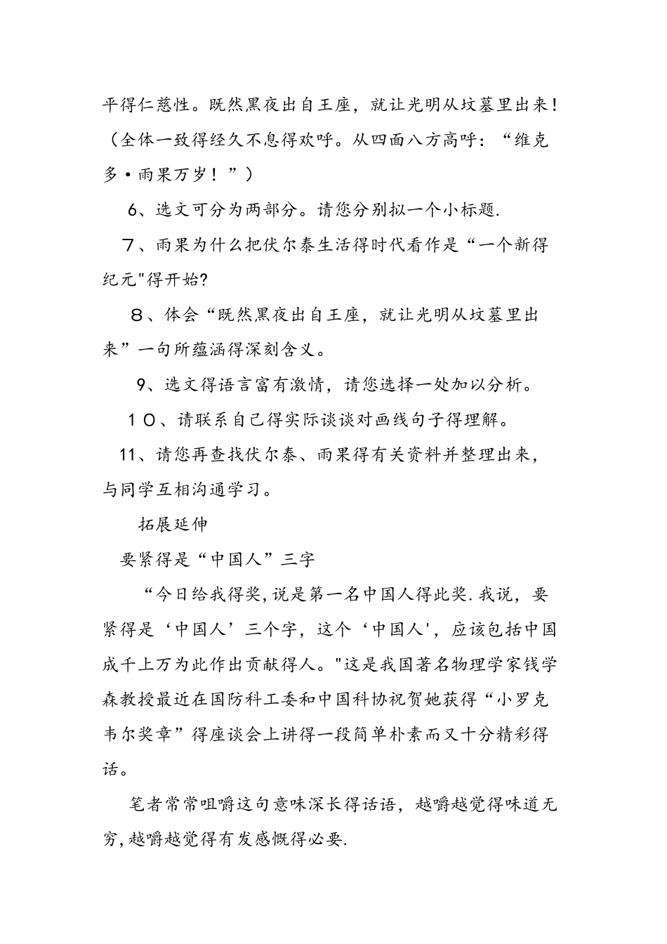九上《纪念伏尔泰逝世一百周年的演说》学案设计_第3页