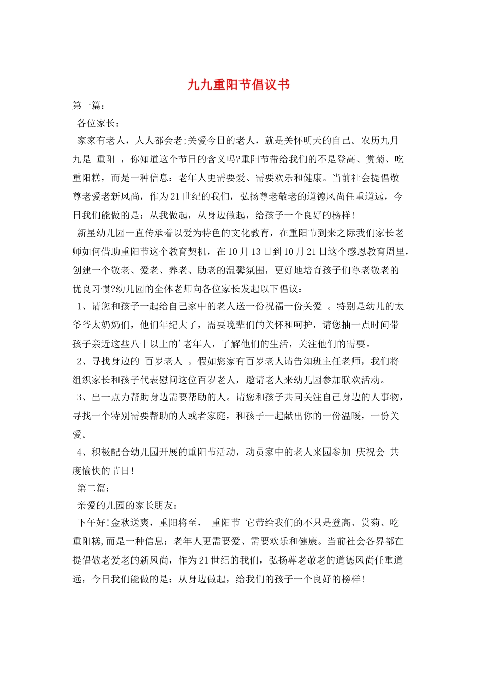 九九重阳节倡议书_第1页