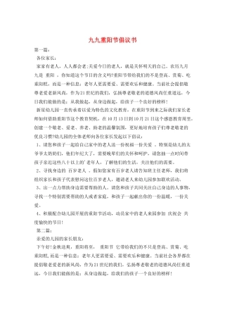 九九重阳节倡议书