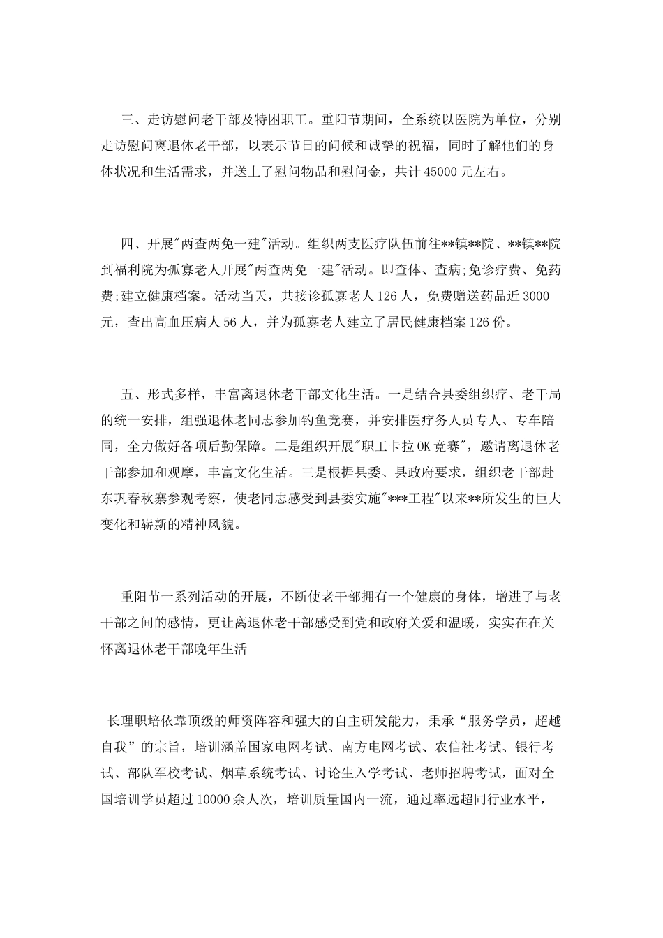 九九重阳敬老活动总结_第2页