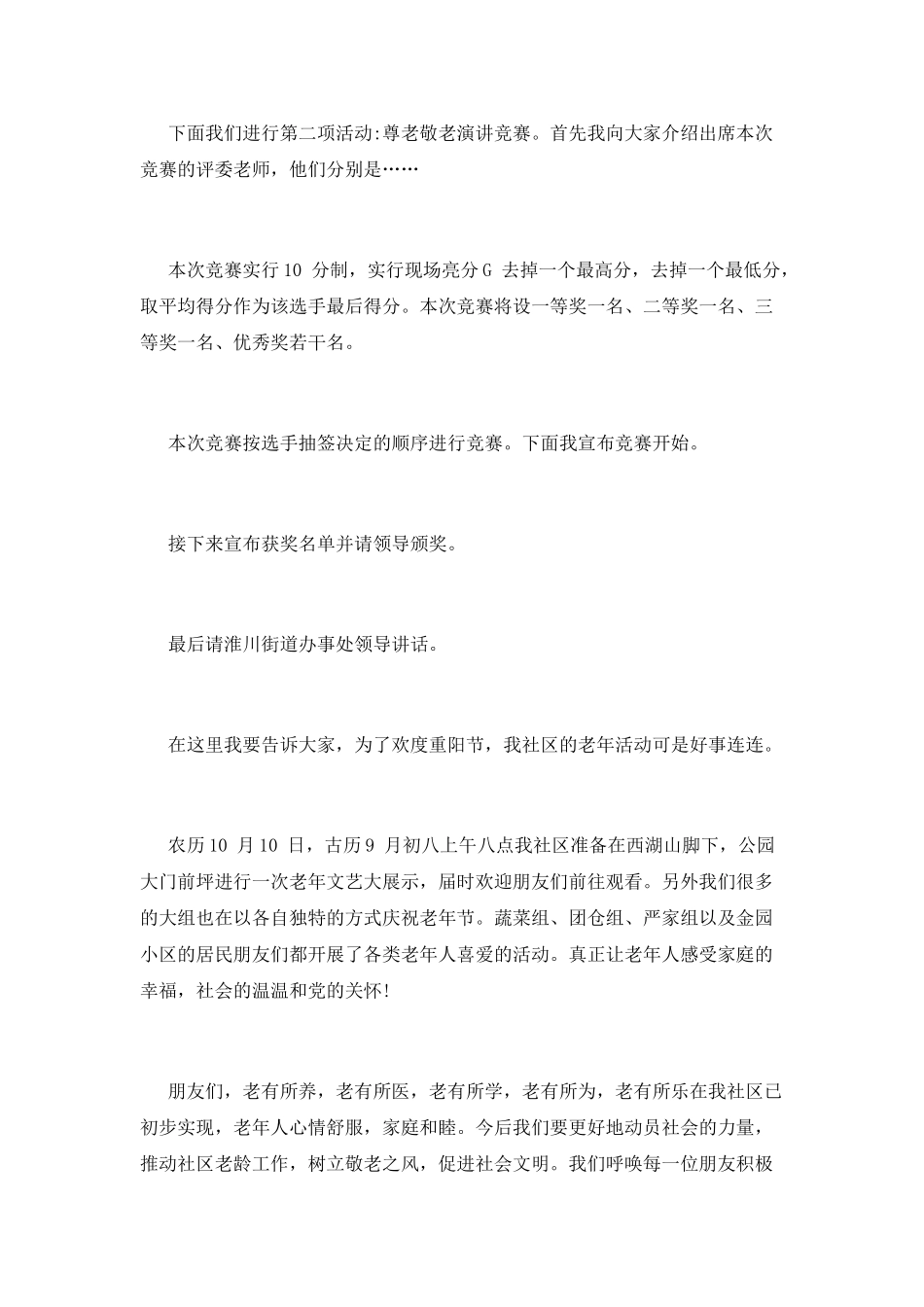 九九重阳节主持词模板_第2页