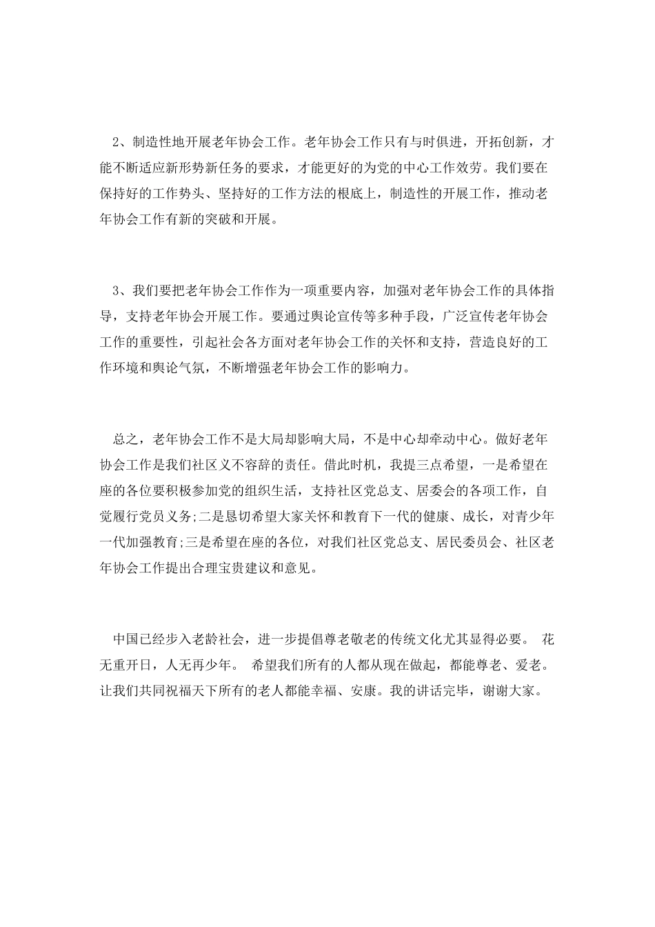 九九重阳节敬老爱老演讲稿2_第2页