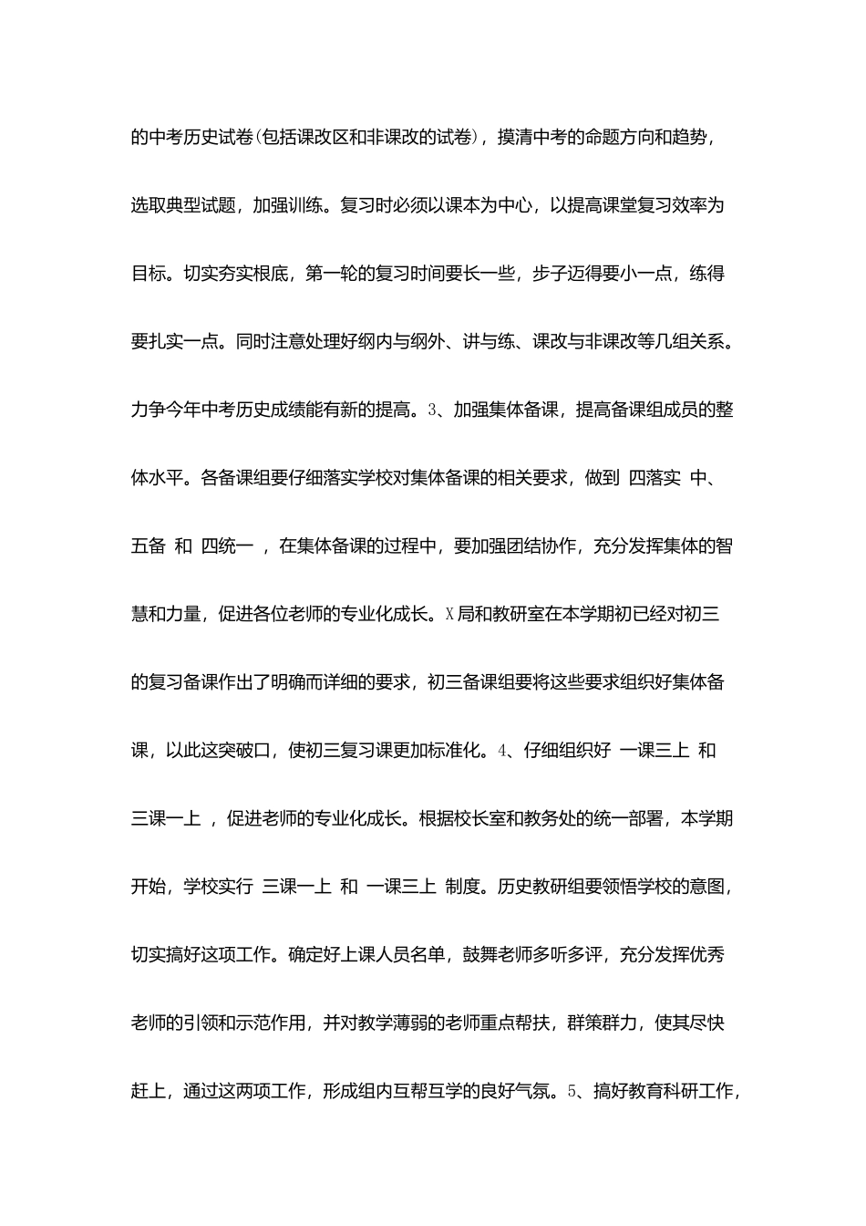 九下历史备课组工作计划范文5篇_第2页