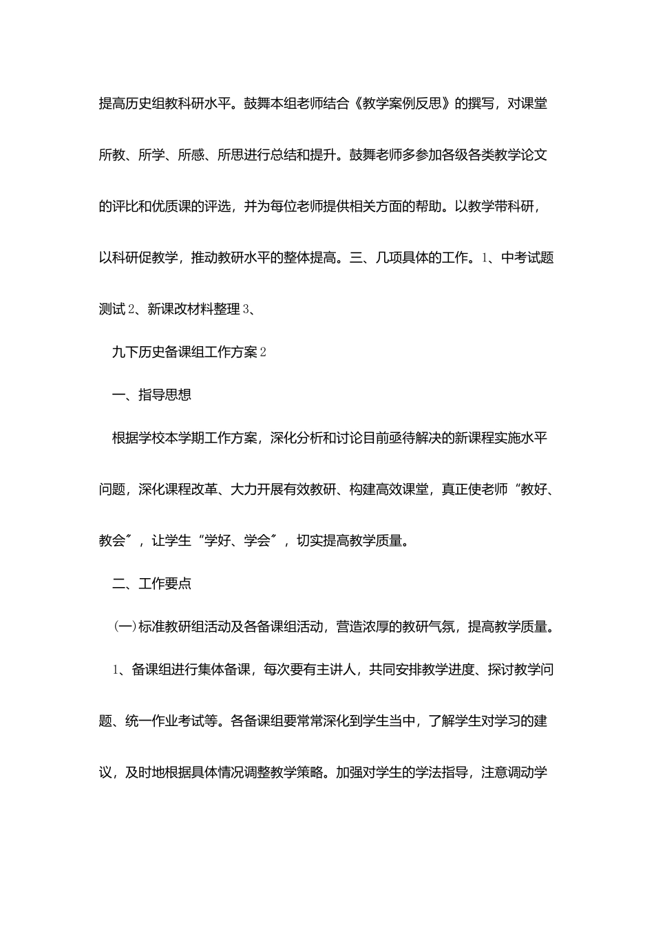 九下历史备课组工作计划范文5篇_第3页