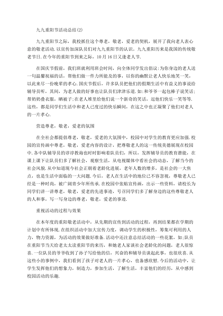 九九重阳节活动总结_第2页