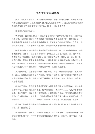 九九重阳节活动总结
