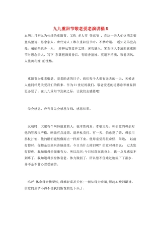 九九重阳节敬老爱老演讲稿5