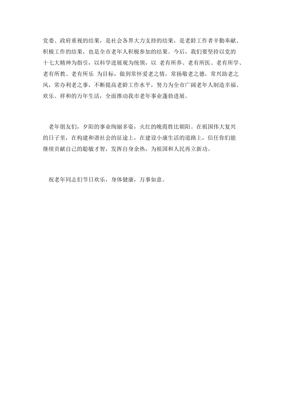 九九重阳节敬老爱老演讲稿7_第2页