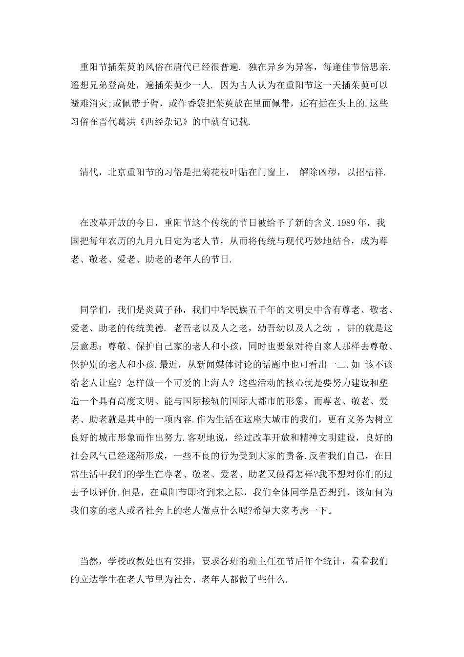 九九重阳节敬老爱老演讲稿9_第2页