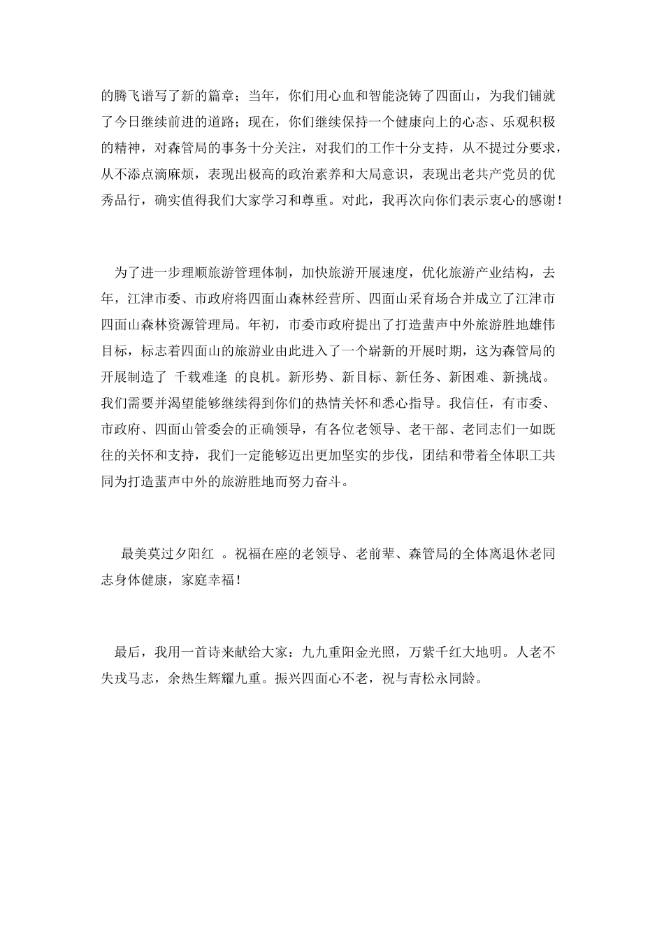 九九重阳节演讲稿精选第九篇_第2页