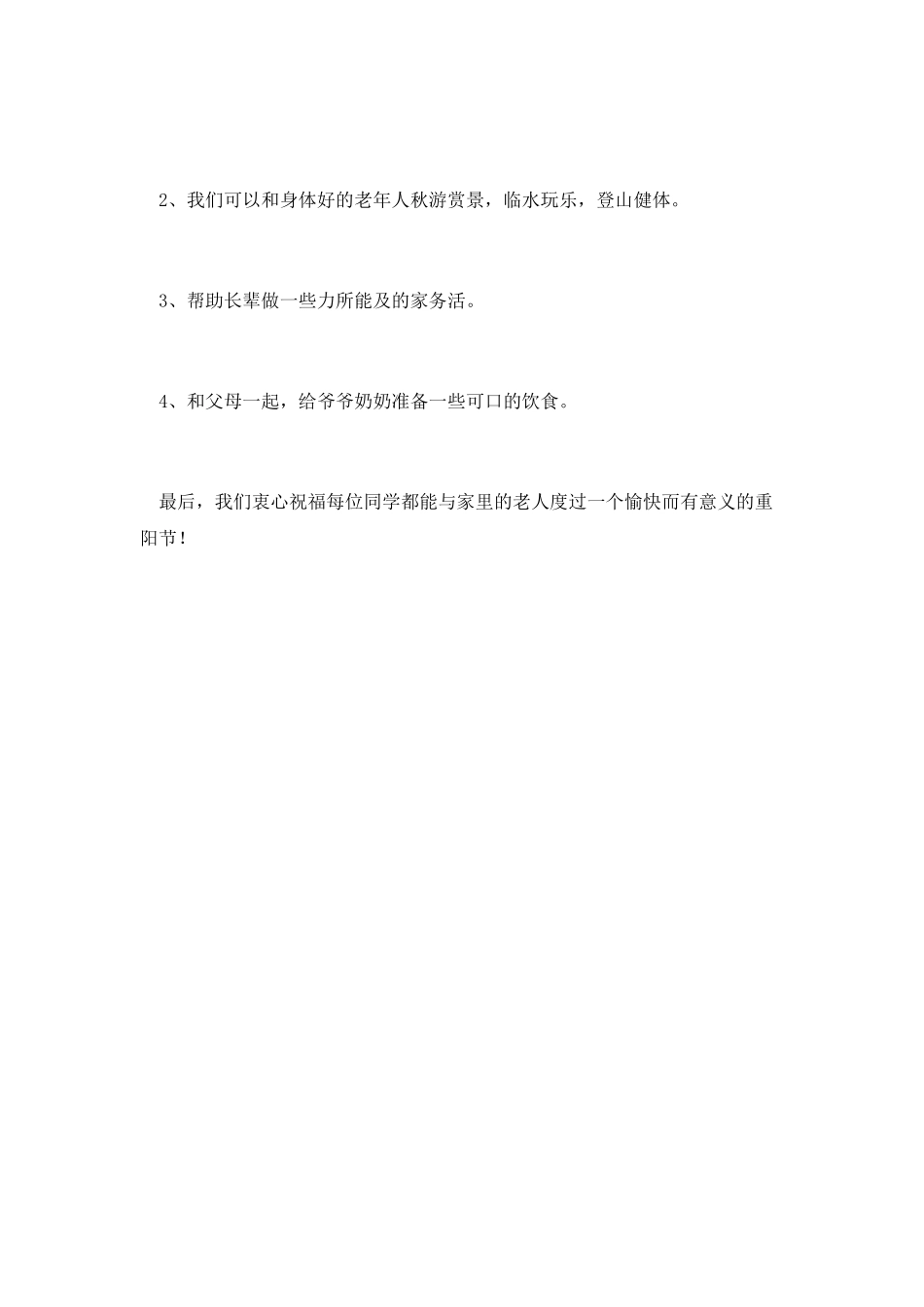 九九重阳节演讲稿精选第三篇_第2页