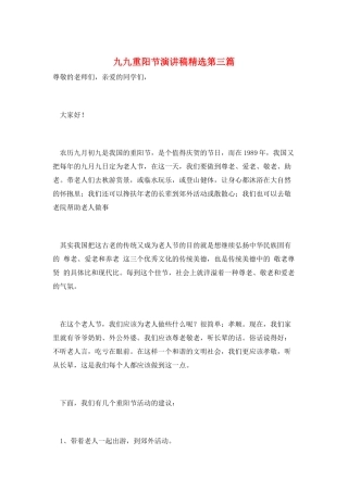 九九重阳节演讲稿精选第三篇