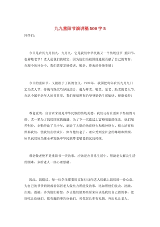 九九重阳节演讲稿500字5