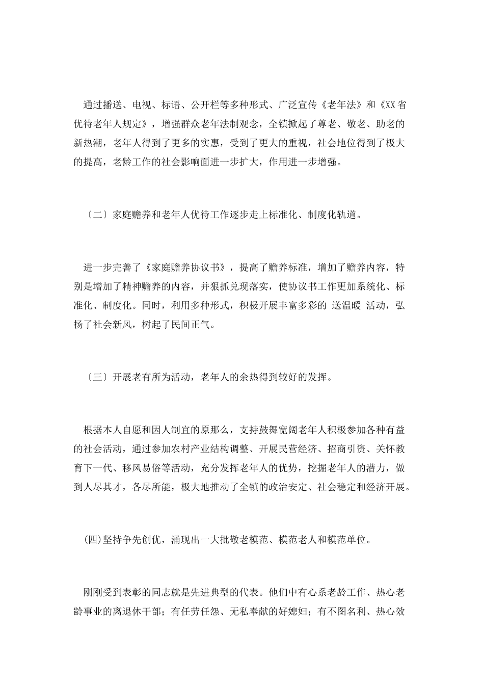 九九重阳节演讲稿精选第八篇_第2页