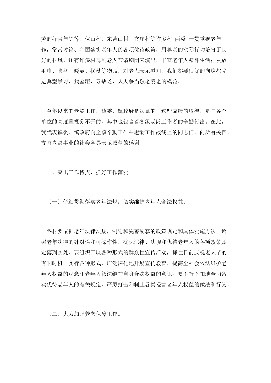 九九重阳节演讲稿精选第八篇_第3页