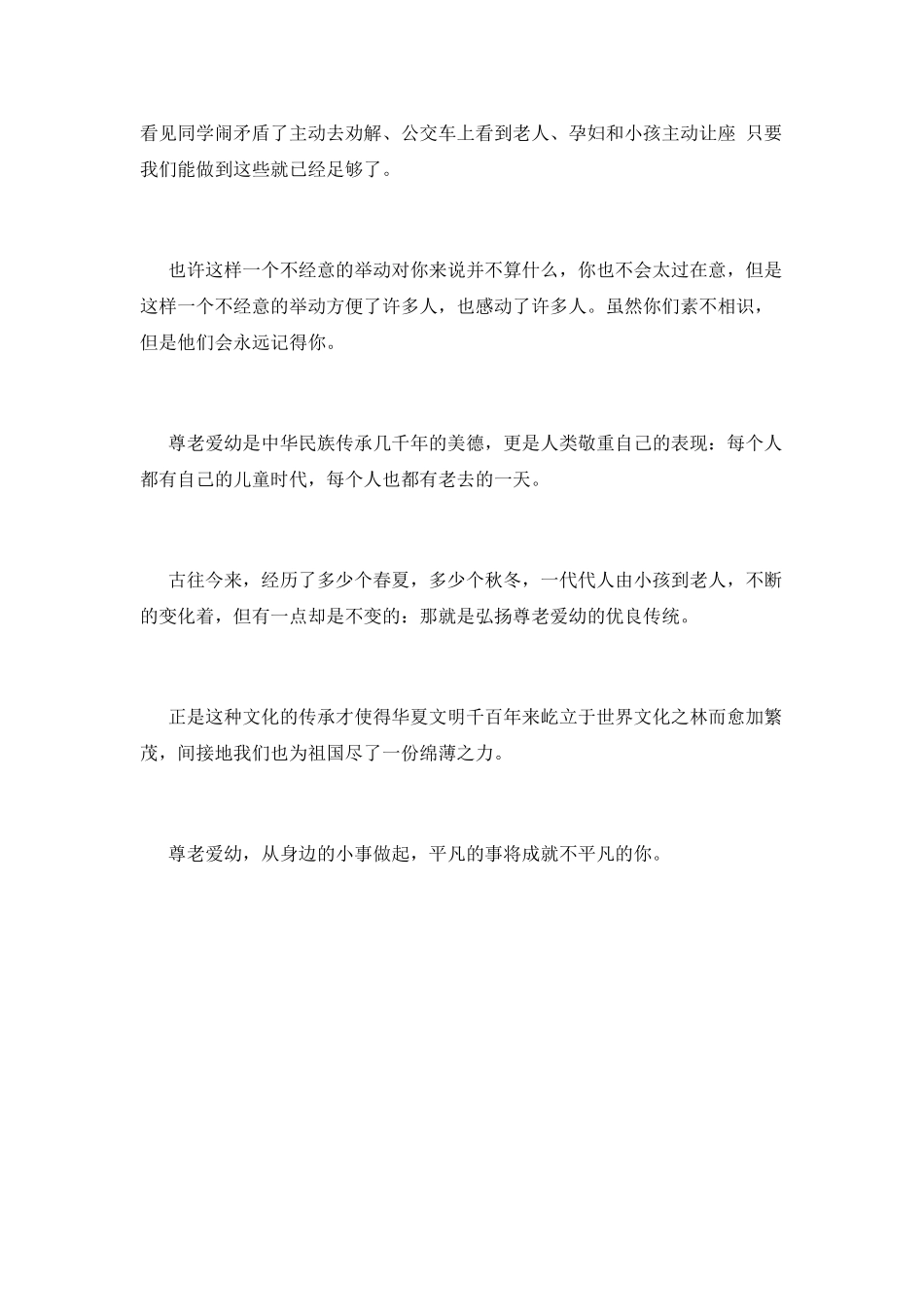 九九重阳节演讲稿500字3_第2页